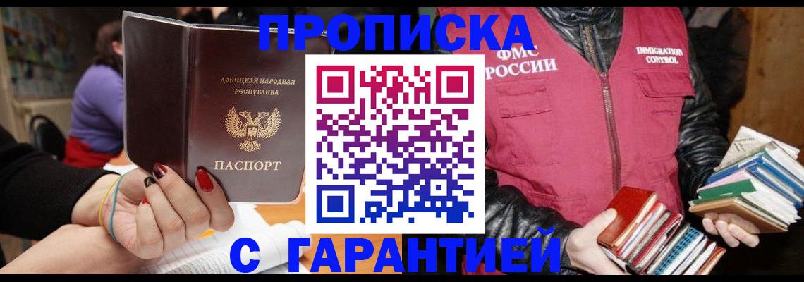прописка в Альметьевске