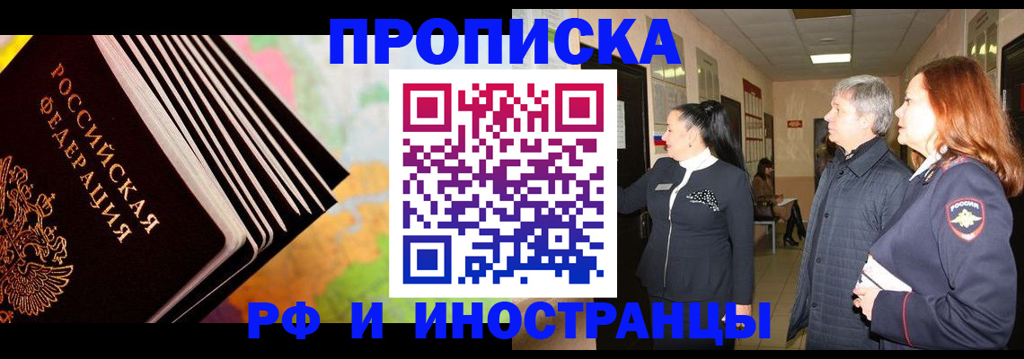 прописка для работы в Альметьевске